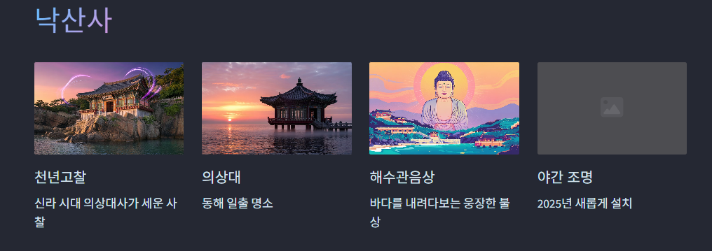 낙산사