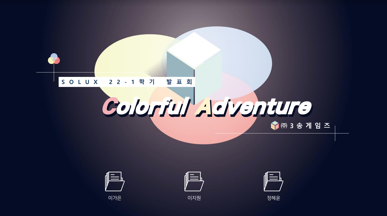 27-1 (주)3송게임즈