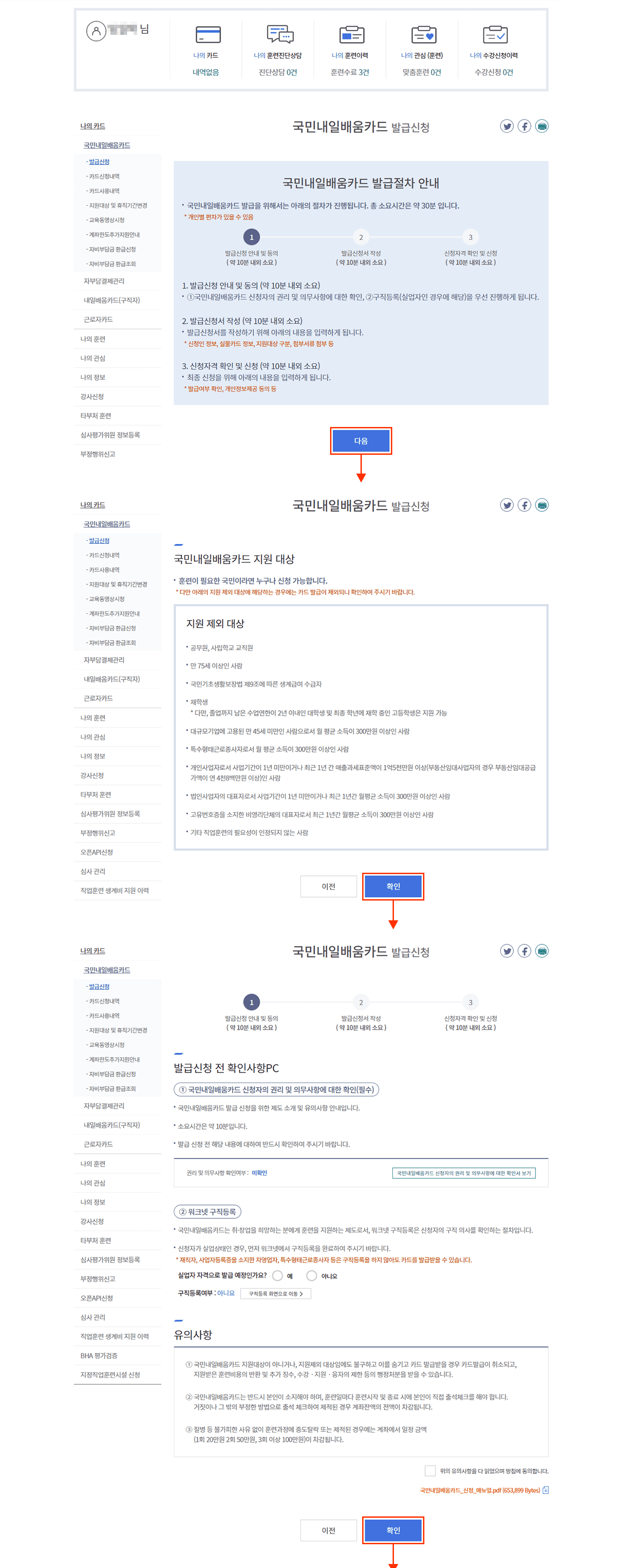 국민내일배움카드 발급신청, 지원대상, 지원금