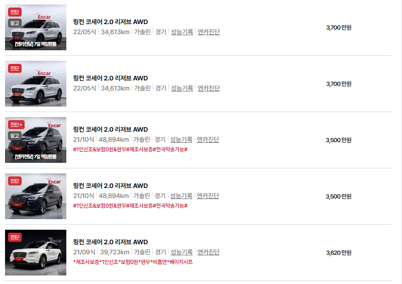 링컨 코세어 중고차 가격 시세표 연비