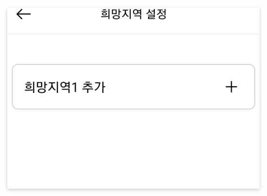 뉴워커 희망지역 설정