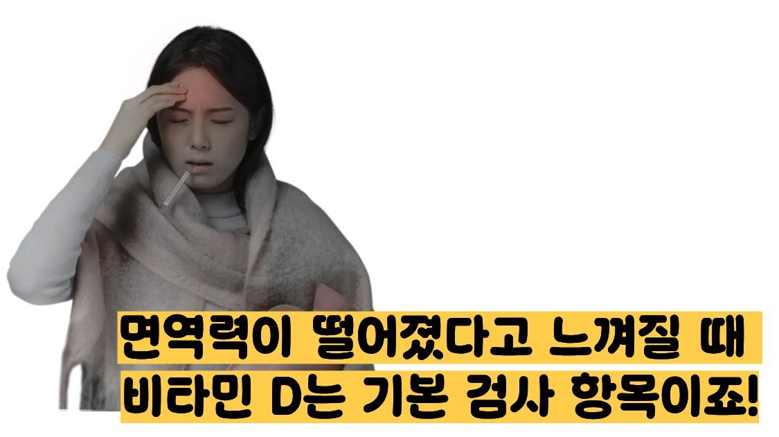 비타민d 부족증상