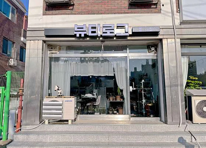 뷰티로그