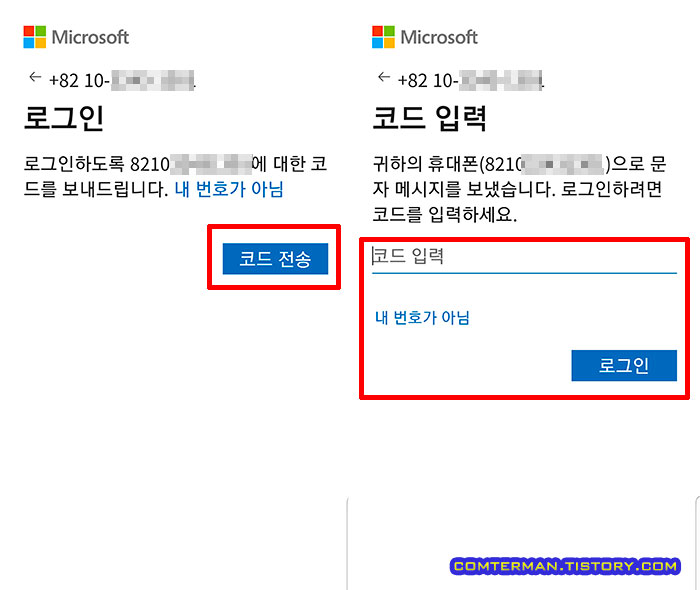 마이크로소프트 문자 인증