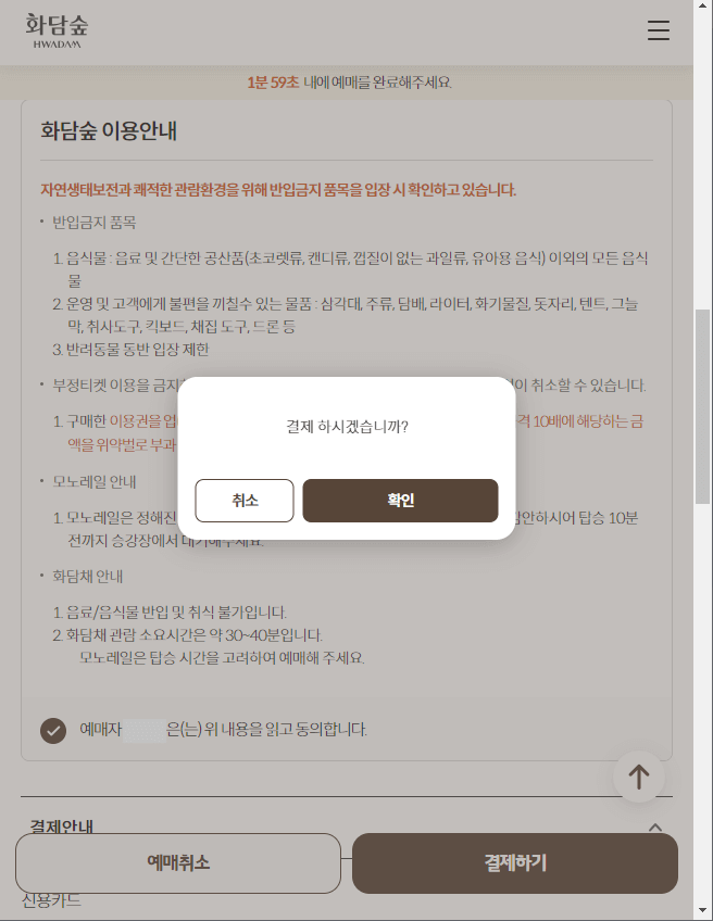 화담숲 예약 (ft. 할인 정보)