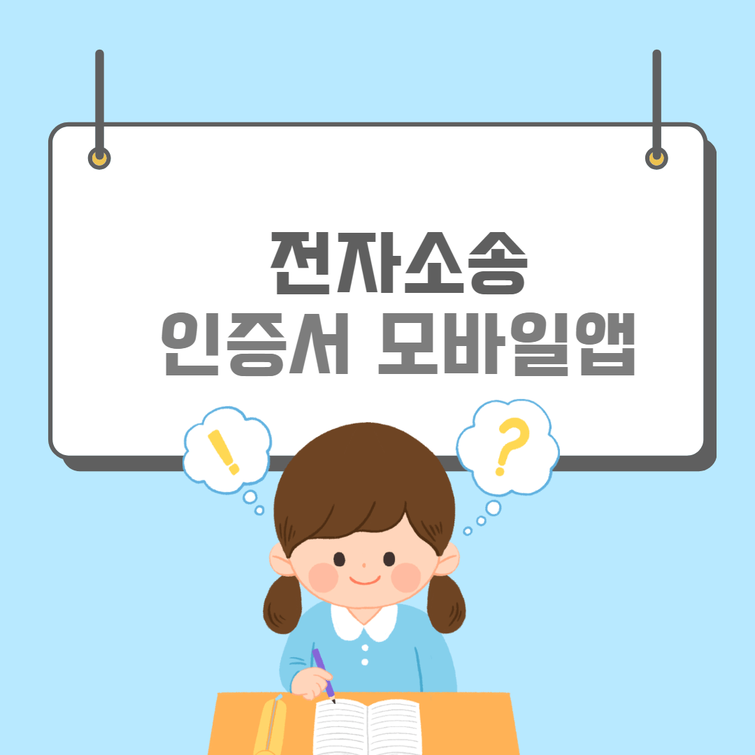 전자소송-어플-인증서-썸네일