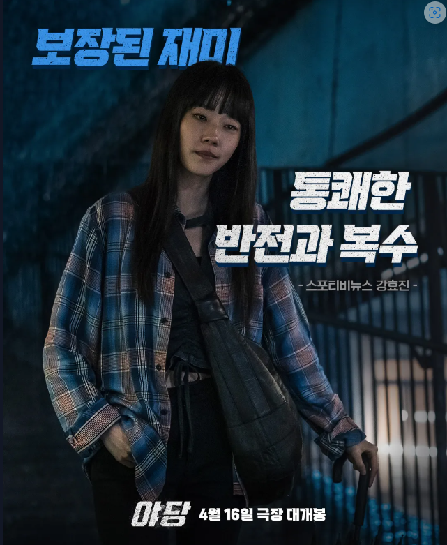 영화 야당 형사 오상재 역 박해준의 액션 장면