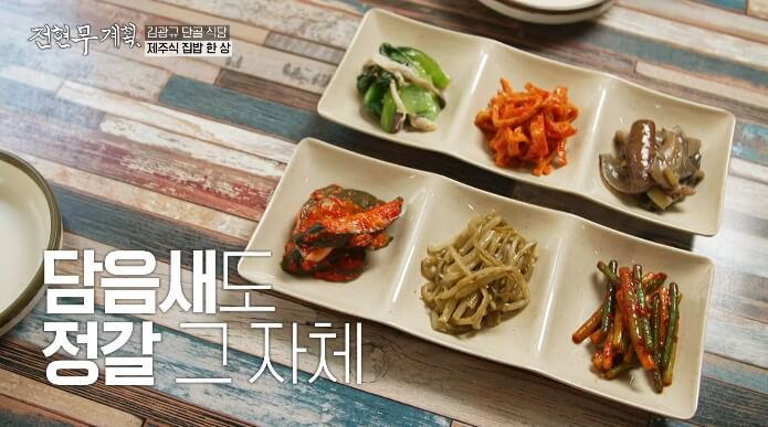 소소담-밑반찬