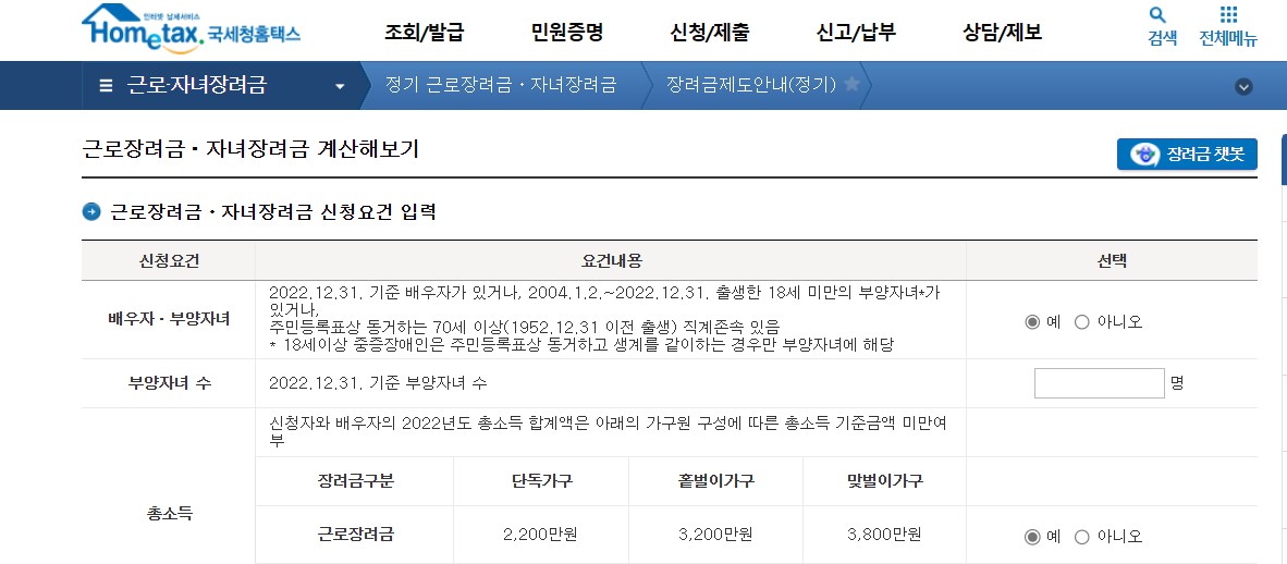 근로장려금 계산기