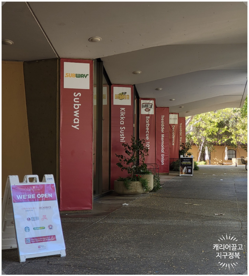 스탠포드 대학교 캠퍼스 투어