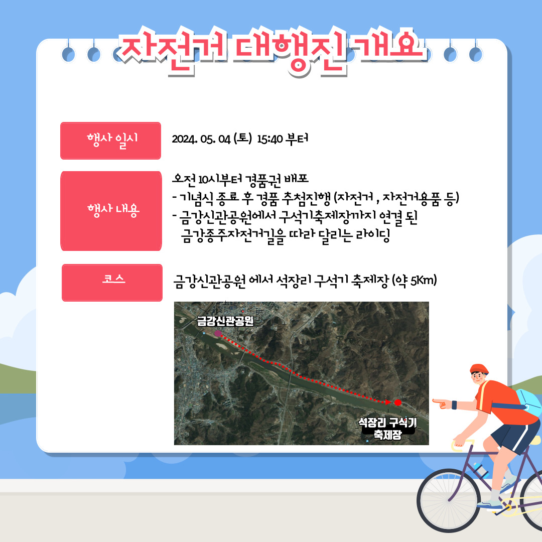 2024 대한민국 자전거대축제 in 공주 프로그램