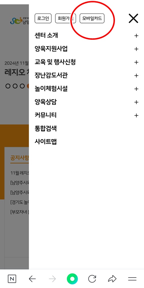 남양주육아종합지원센터모바일카드