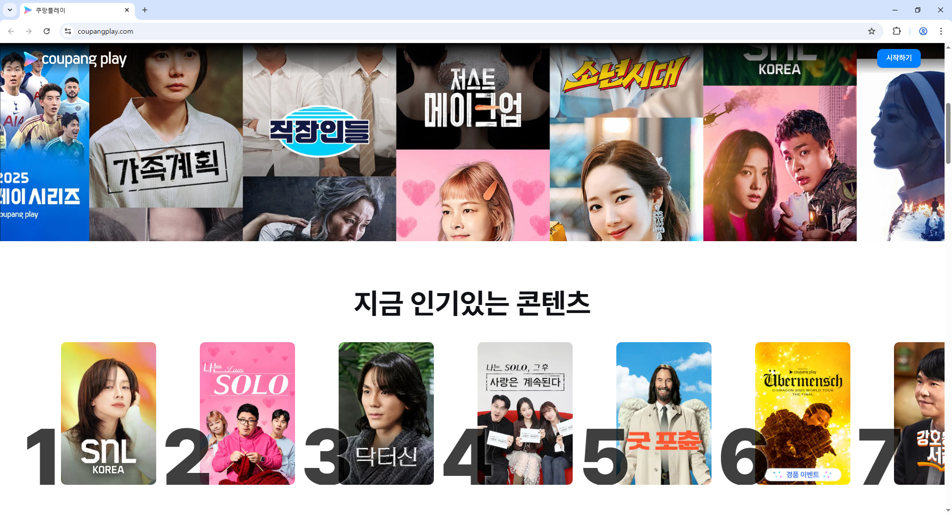 쿠팡플레이