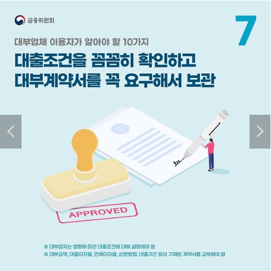 대부업체이용 유의사항