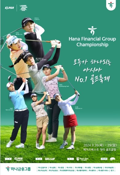 2024 klpga 하나금융그룹 챔피언십 티켓 예매