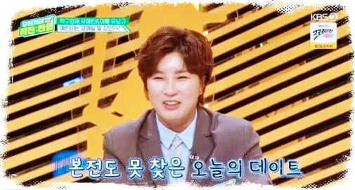 유예린 유남규 사주 궁합 상담 카페 홍대입구역 사주카페 추천