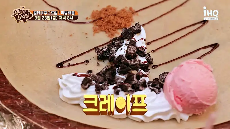 맛있는녀석들 제396회 생크림 오레오 아이스크림 크레이프 크레페 디저트 맛있는 식당 원데이 푸드트립 먹방 배틀 특집 인천 개항로 신포시장 맛집 추천 소개