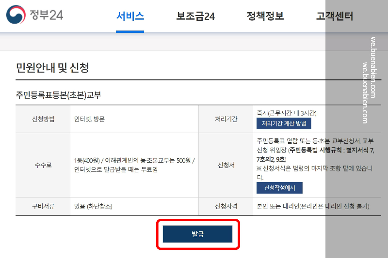 주민등록등본 인터넷발급