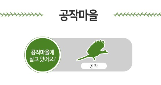 공작마을 안내 