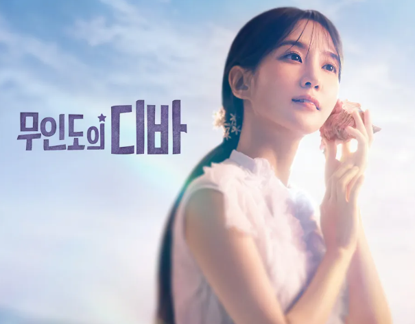 무인도의디바정기호