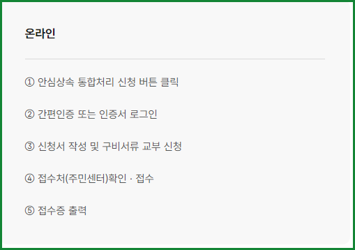 안심상속 원스톱 서비스 신청 및 조회