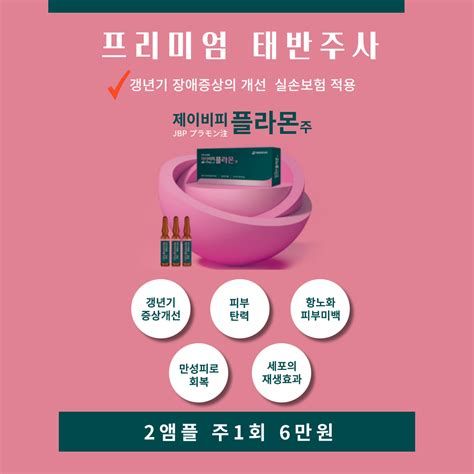 태반 주사 가격