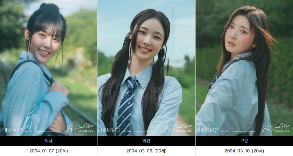 비웨이브 멤버 2