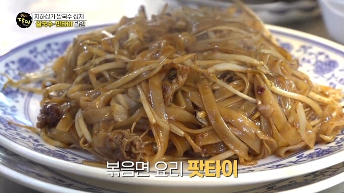 생활의달인-팟타이