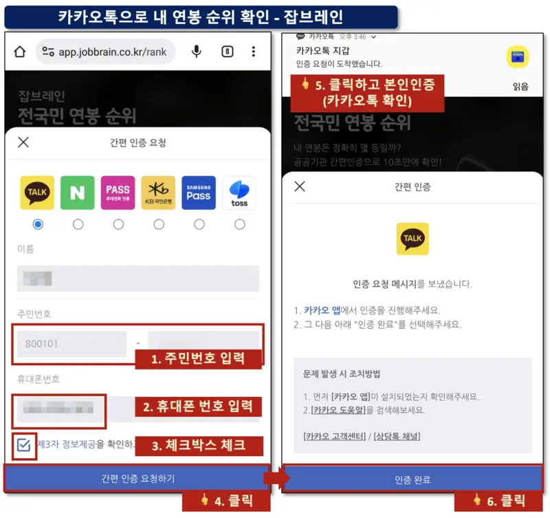 카카오톡 본인인증 요청하는 화면 사진