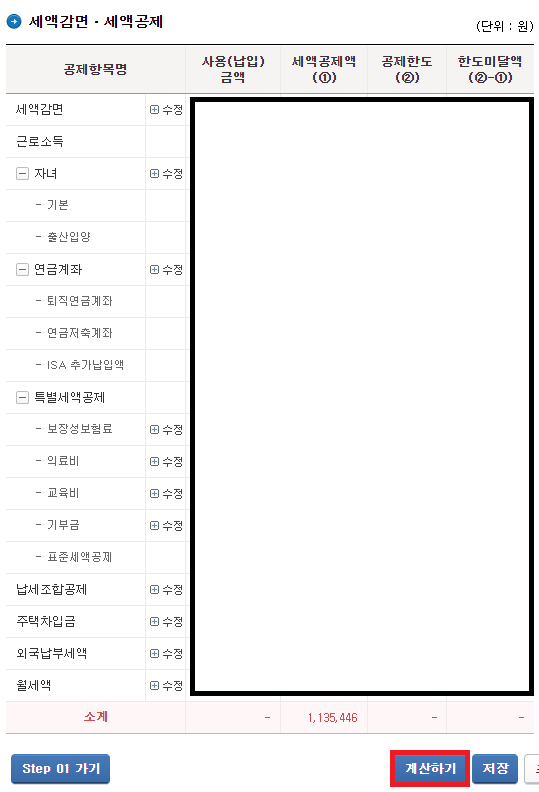 2024-연말정산-미리보기-세액공제-계산하기-화면