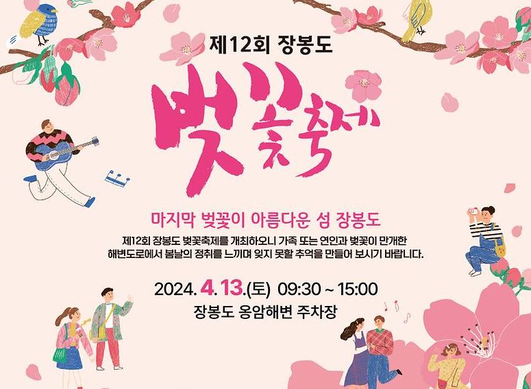 장봉도-벚꽃축제