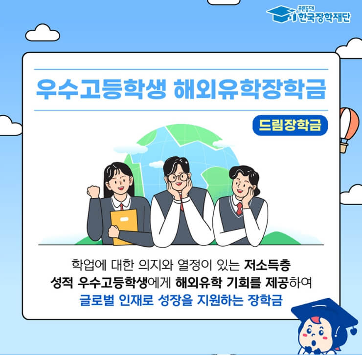 해외 유학 장학금