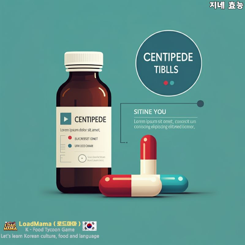 지네 약으로 먹기