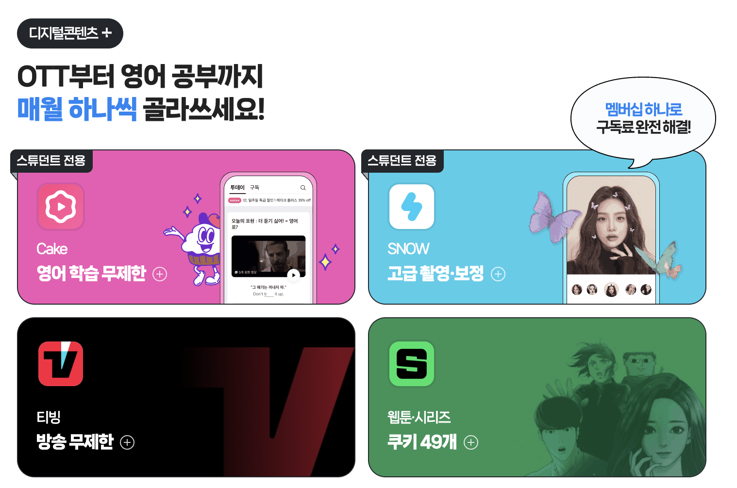 네이버 플러스 멤버십 스튜던트