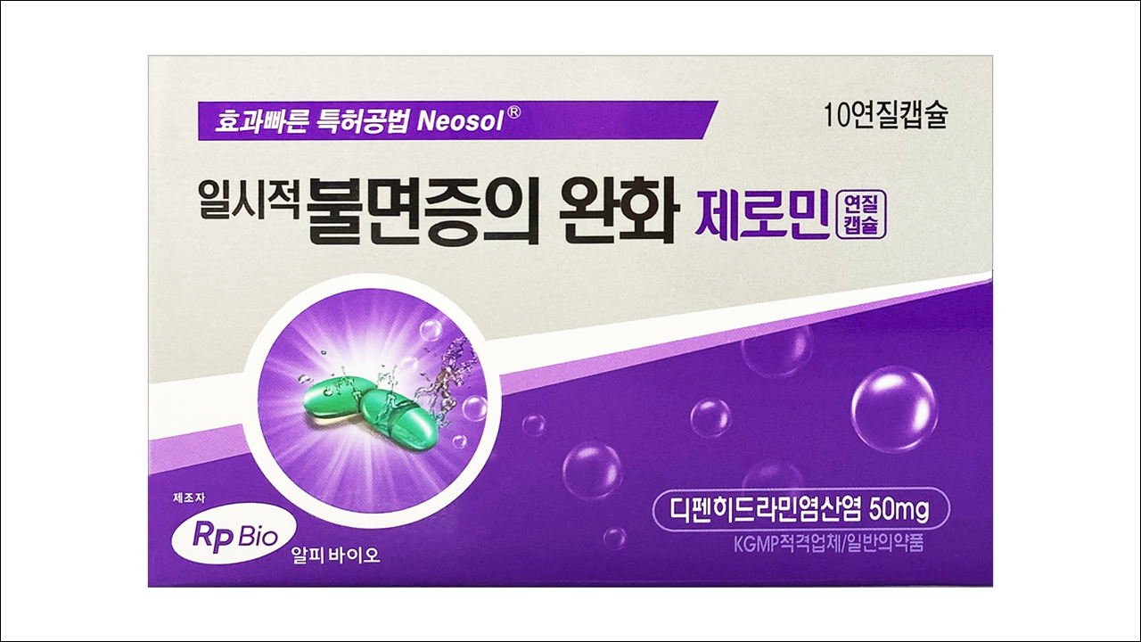 제로민연질캡슐(Jeromin Soft Capsule)