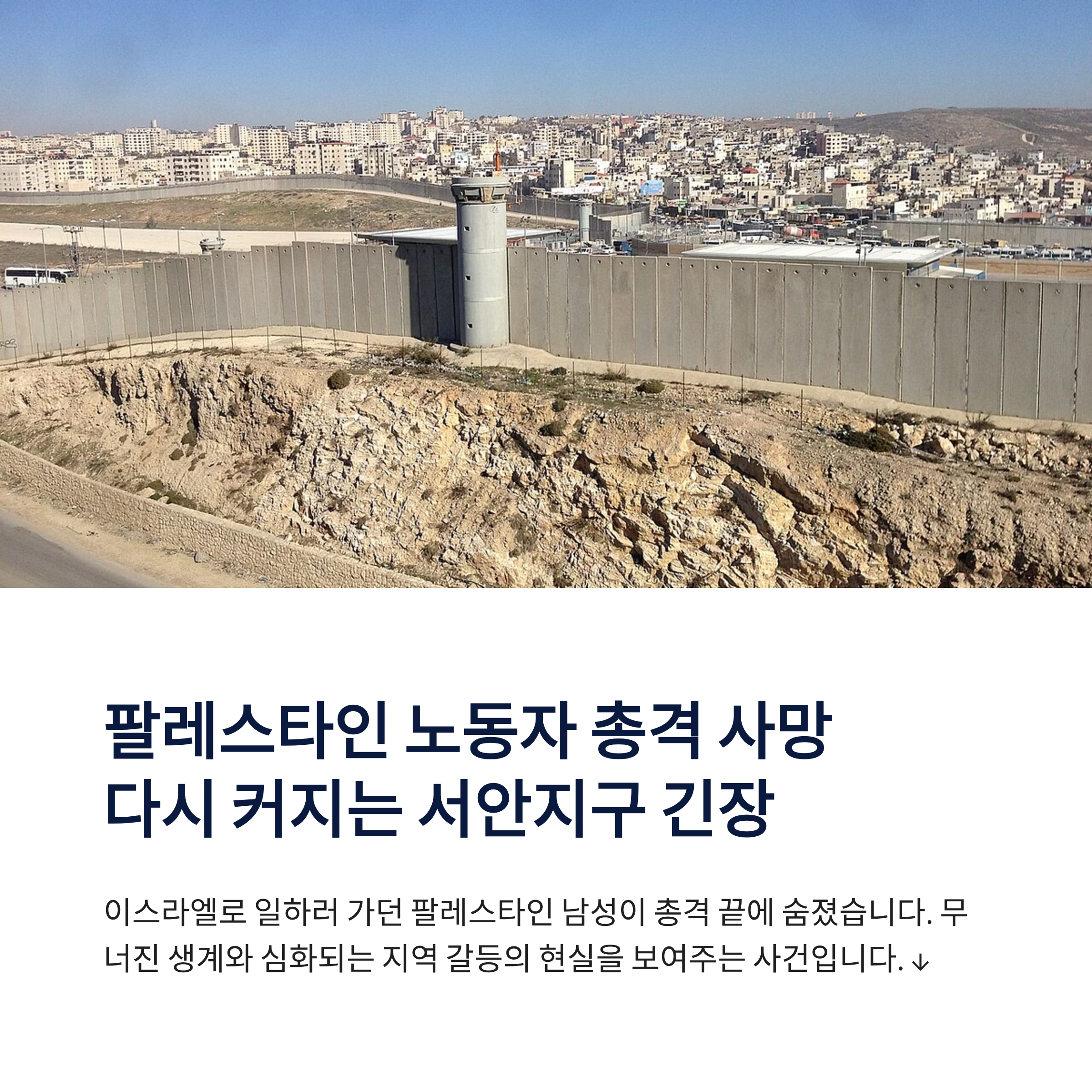 팔레스타인 노동자 총격 사망 사건