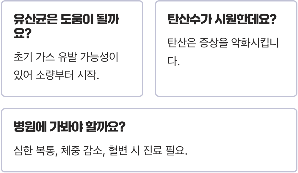 배에 가스 찼을 때 먹으면 좋은 음식 vs 최악의 음식