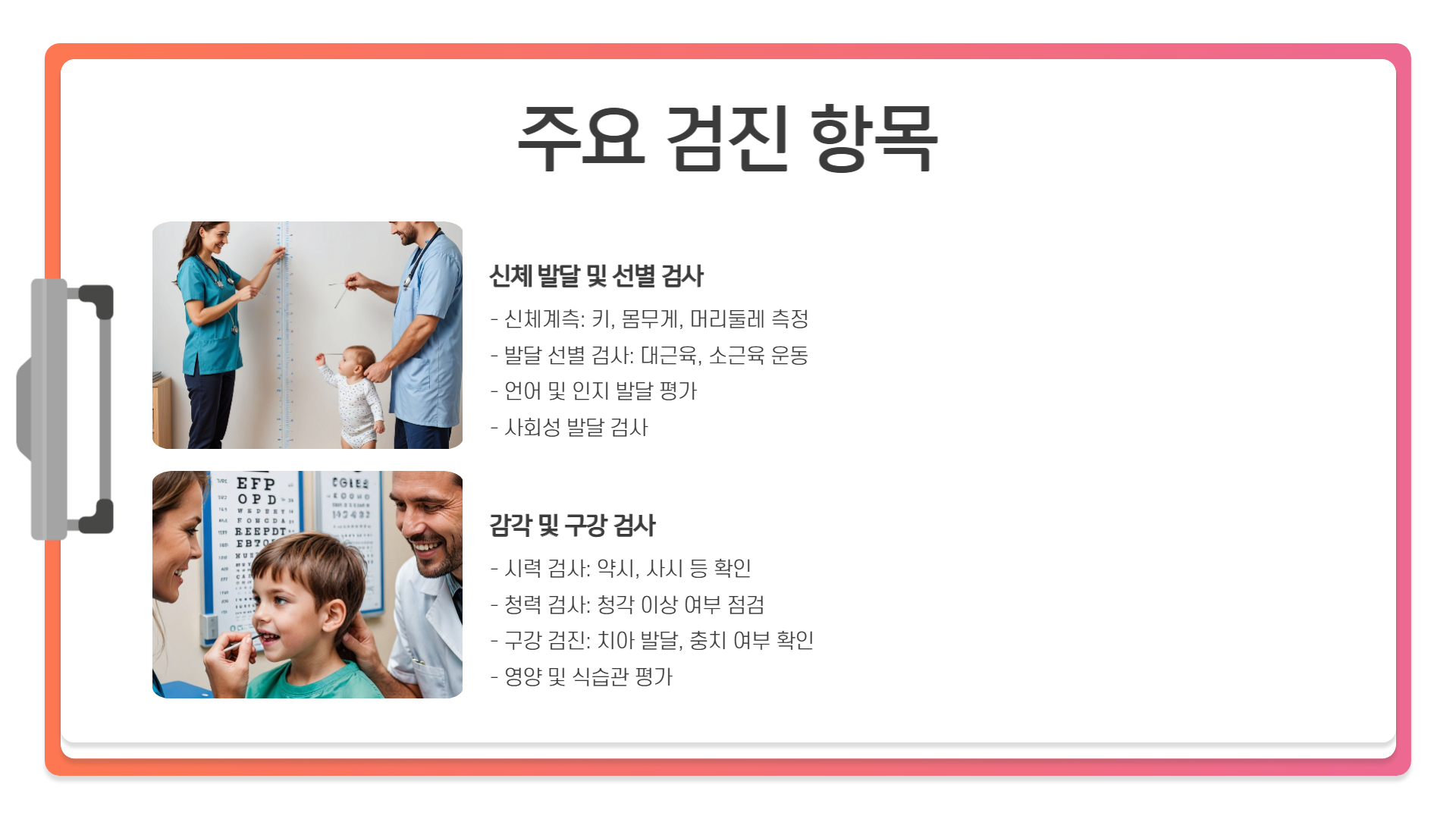 영유아 건강검진 총정리