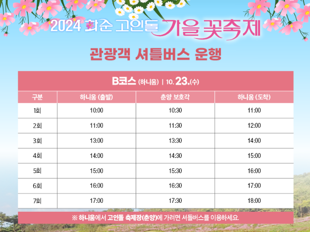 관광객 셔틀버스1
