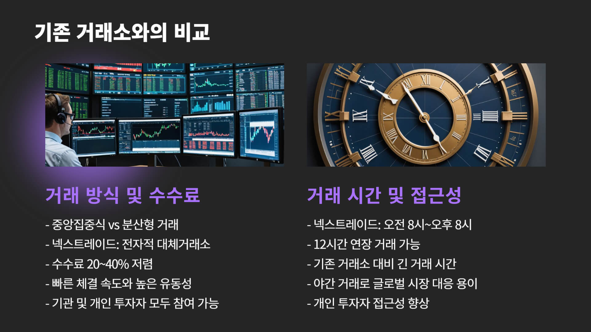 대체거래소 넥스트레이드