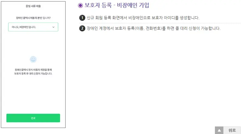 인터넷 콜접수