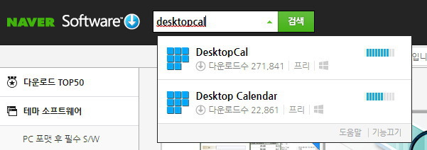 데스크탑칼 검색 결과 화면