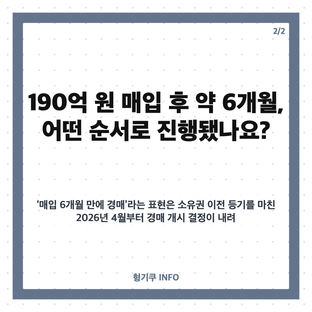 옥주현 한남더힐 경매, 190억 매입 6개월 만에 임의경매 개시 카드뉴스 3