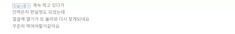 박미선 갱년기 유산균 복용 후기