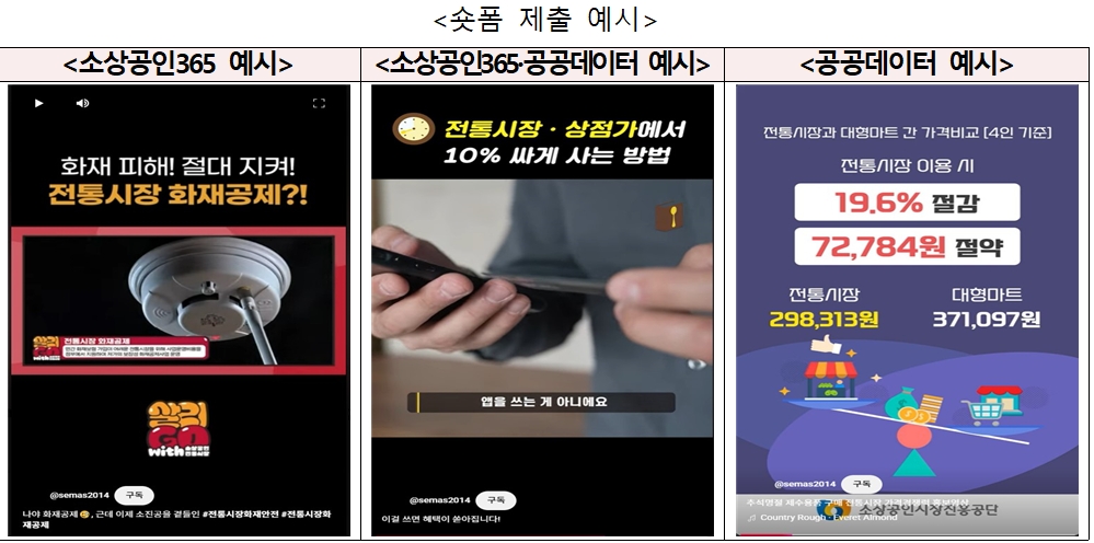 숏폼 제출 예시