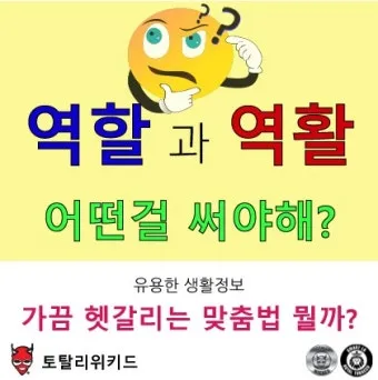 역할과 역활의 차이 구별하는법 알아보기로 정리_2