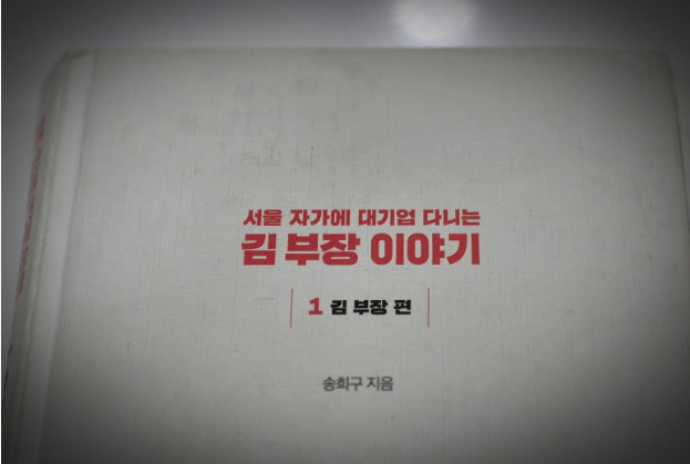 JTBC 김 부장 드라마 리뷰: 현실적 직장인 이야기의 매력은?