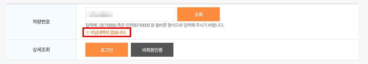 인천대교 미납통행료