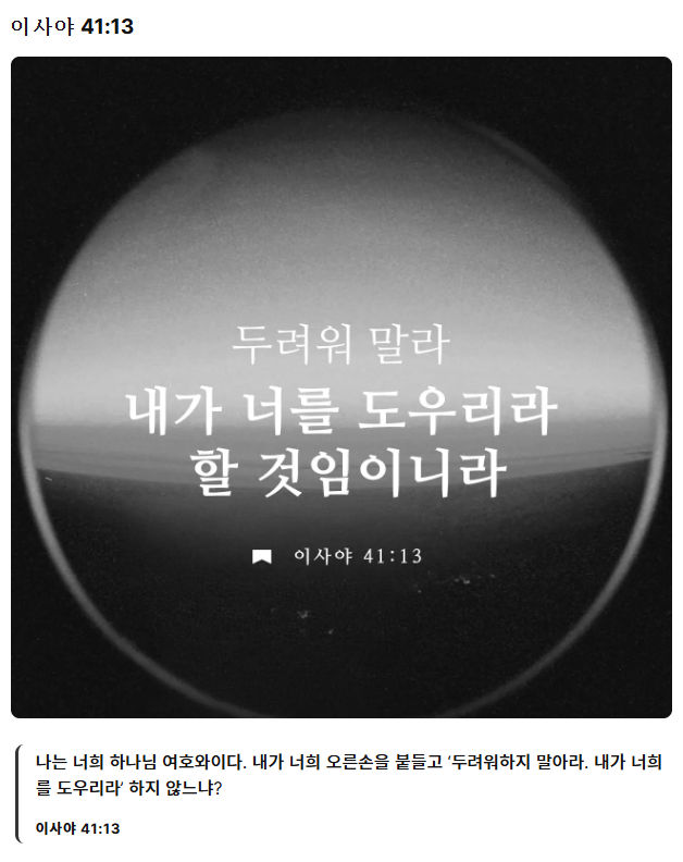 이사야서-41장-13절