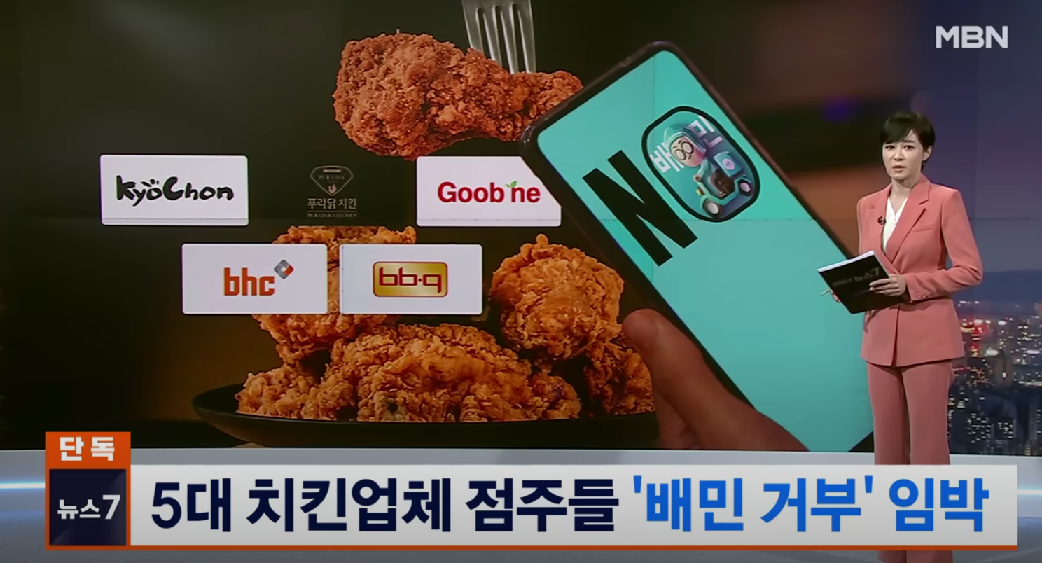 배민거부운동